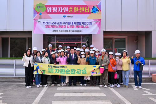 양평군 양평자원순환센터 홍보관 개관