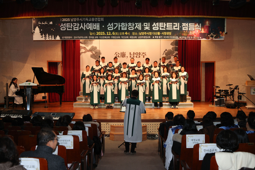 남양주시 6일 '2025 성가합창제 및 성탄 트리 점등식' 개최