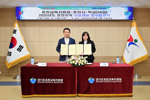 포천시-포천교육지원청 4일 '학교시설 개방 활성화' 업무협약 체결