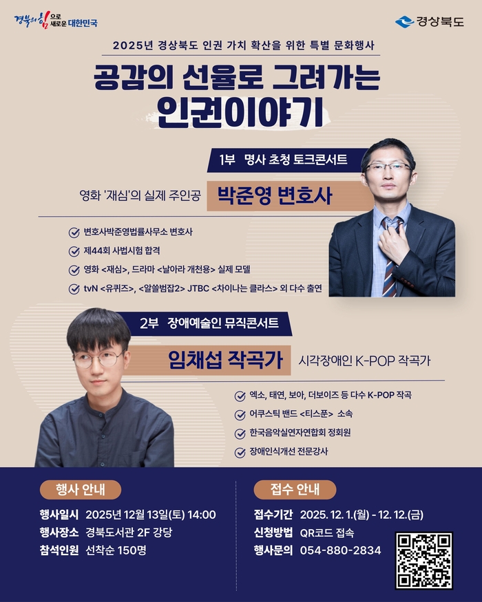 '공감의 선율로 그려가는 인권 이야기'…13일 인권 문화행사