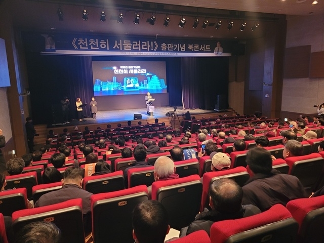 최병관 전 전북부지사, '천천히 서둘러라' 출판기념회 성료