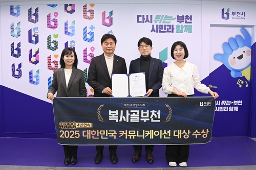 부천시 시정소식지 '복사골부천' '2025 대한민국 커뮤니케이션 대상' 홍보-출판 부문 우수상 수상
