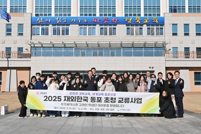 경북교육청, 우즈벡 고려인 학생 초청 국제교류 성공적으로 완료