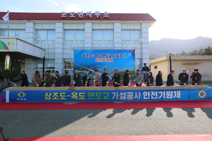 진도군, '상조도~옥도 연도교 가설공사' 안전 기원제 개최