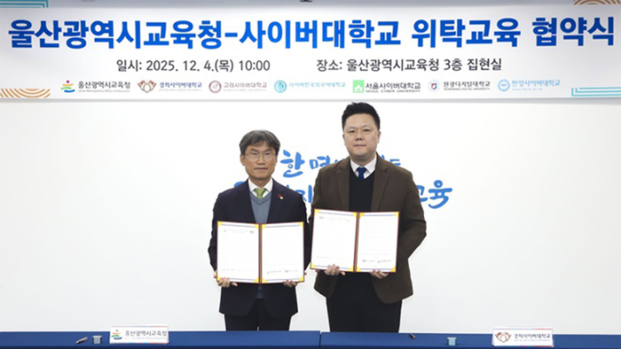 경희사이버대학교는 울산광역시교육청과 산업체위탁교육 협약을 체결했다. (사진=경희사이버대)