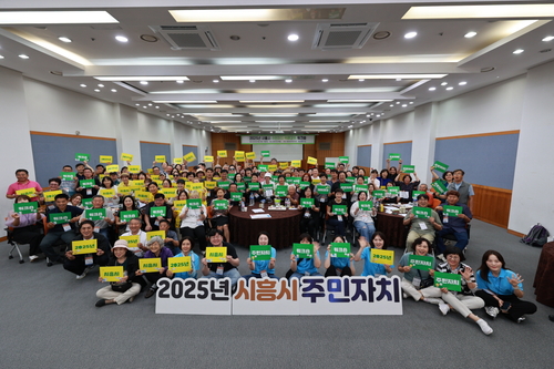 시흥시 2025년 주민자치 역량 강화 워크숍 개최