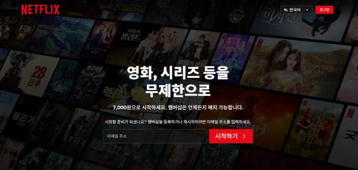 넷플릭스 홈페이지 이미지.