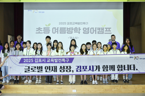 김포시 초등영어캠프