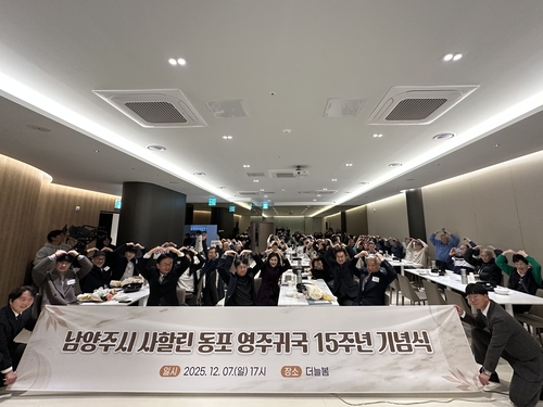 남양주시 7일 '남양주 사할린한인 정착 15주년 기념행사' 개최