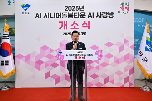 전진선 양평군수 5일 양서면 양서에코힐링센터 내 '인공지능(AI) 사랑방' 개소식 주재