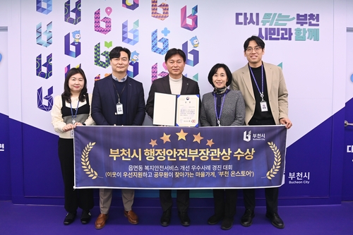 부천시 '2025년 읍면동 복지-안전서비스 개선 우수사례 경진대회' 행정안전부 장관상 수상