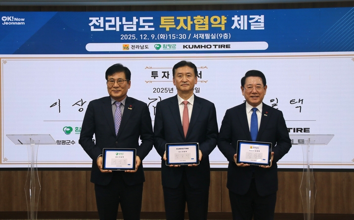 9일 전남도청에서 진행된 금호타이어 함평신공장 투자 협약식에서 이상익 함평군수, 정일택 금호타이어 대표, 김영록 전남도지사(왼쪽부터)가 기념사