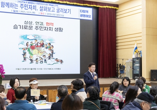 박승원 광명시장 9일 주민자치회 특별교육 주재