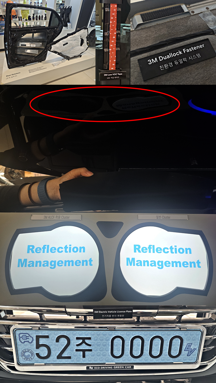 자동차 도어와 휠 가드 내부에 들어가는 흡음재 '신슐레이트(Thinsulate, 상단 좌측)'·휘발성 유기 화합물(VOC)를 억제하는 테이프(상단 중앙), '듀얼락