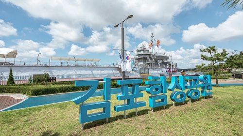 김포함상공원 전경