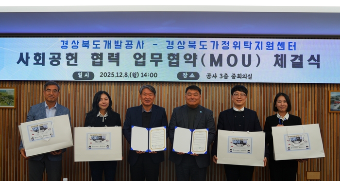 경상북도개발공사, 위탁가정 지원 확대