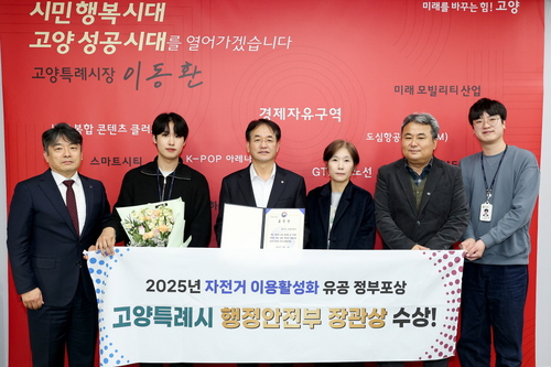 고양특례시 2025년 자전거 이용 활성화 유공 행정안전부 장관상 수상