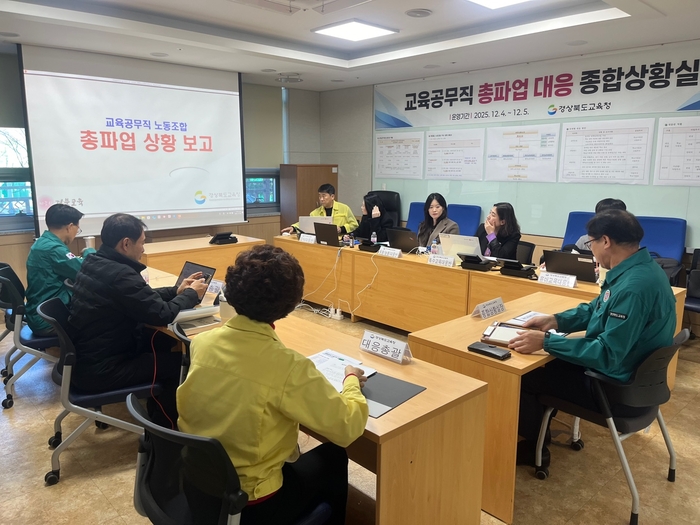 경북도교육청, 교육공무직 총파업에도 급식·돌봄 '큰 혼란 없이'…현장 대응 강화