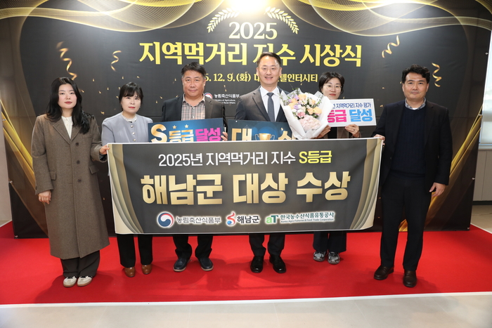 해남군, 농식품부 2025 지역먹거리지수 평가'대상'수상
