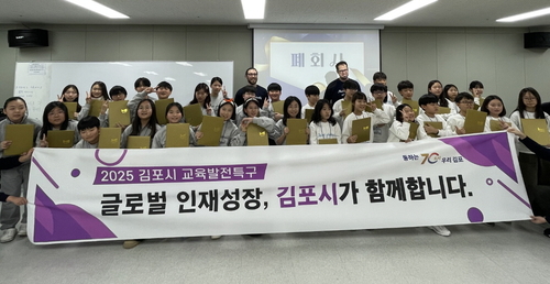 김포시 2025 초등학교 원어민영어캠프 수료식