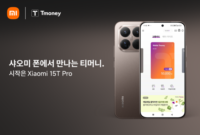 샤오미코리아가 플래그십 스마트폰 '샤오미 15T 프로'에서 모바일 교통 결제 서비스 '티머니' 사용을 지원한다.