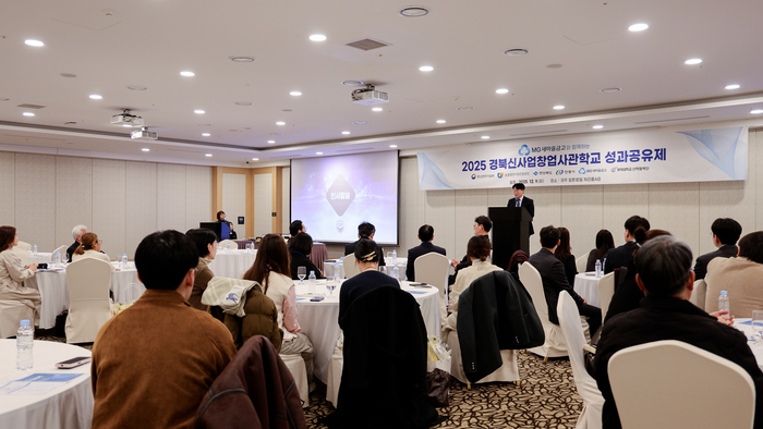 경북신사업창업사관학교, 2025년 성과공유제 개최