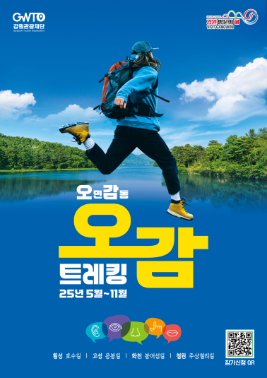 오감트레킹 포스터