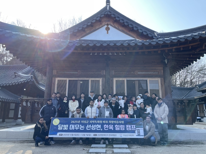 의성군, 외국인가정 대상 '한옥 힐링캠프'