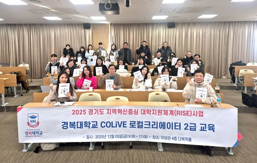 경복대학교 재학생 및 교직원 대상 로컬크리에이터 2급 교육 개최