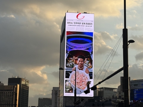 광화문통 네거리 '양주시 진주무관' 프로포즈 영상