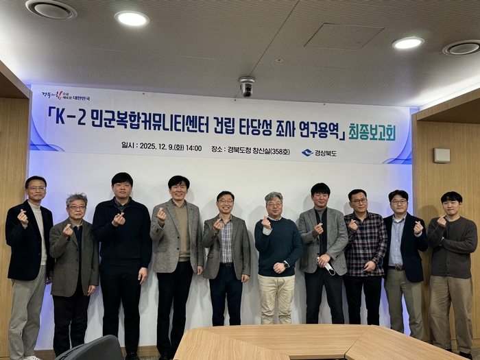 경북도, K-2 민군복합커뮤니티센터 타당성 조사 최종 보고