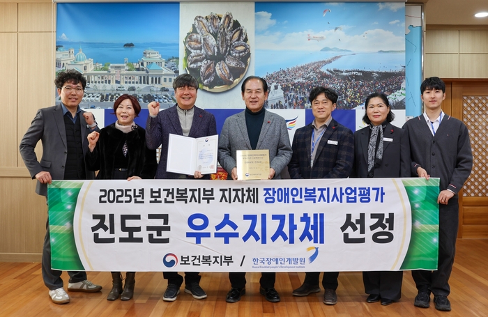 진도군, '장애인복지사업 평가'에서 첫 '우수 기관' 선정