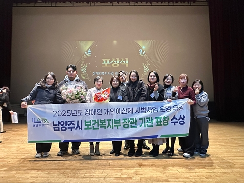 남양주시 장애인 개인예산제 시범사업 유공 '보건복지부 장관 표창' 수상
