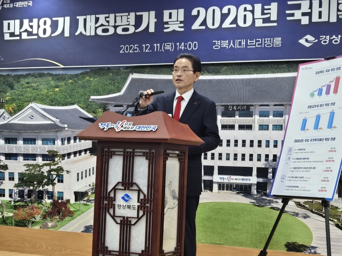 경북도, 재정혁신 성과와 2026년 국비 확보 전략 발표