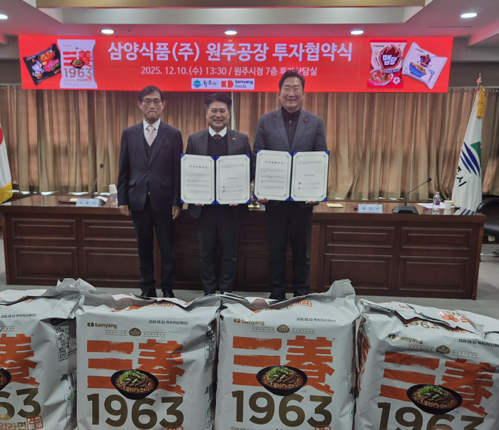 원주시–삼양식품 투자협약 체결