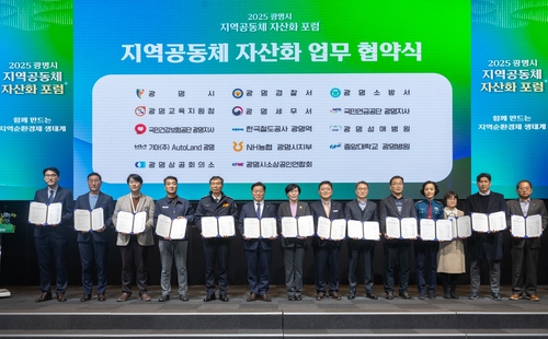 광명시와 관내 거점기관 14곳 11일 '지역공동체 자산화 업무협약' 체결