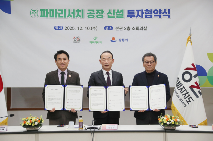 (주)파마리서치 공장 신설 투자협약