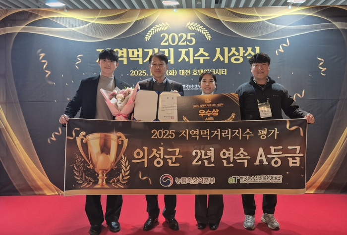 의성군, '지역먹거리 지수' 2년 연속 A등급