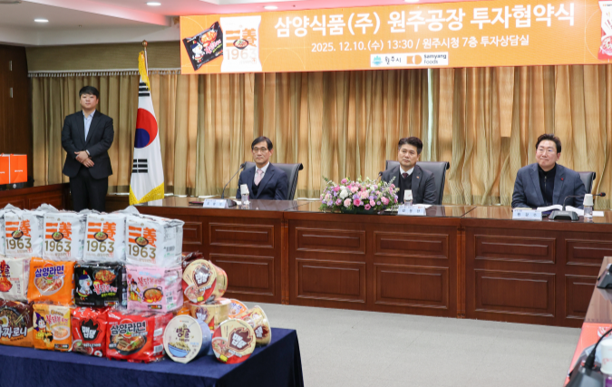 원주시–삼양식품 투자협약 체결