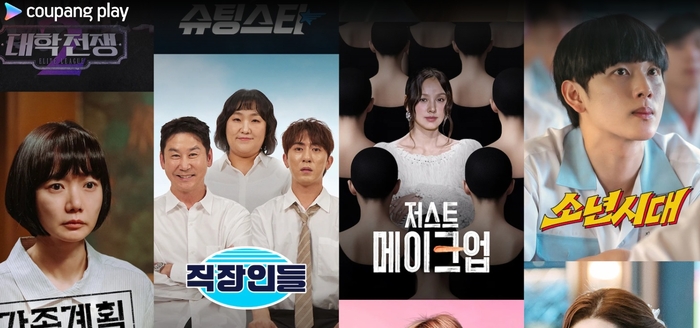 쿠팡플레이 이용 화면.