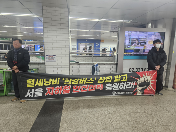 서울교통공사 노조 시위 신도림역