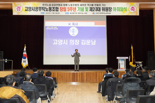 김운남 고양특례시의회 의장 고양시공무직노동조합 창립 5주년 기념행사 참석