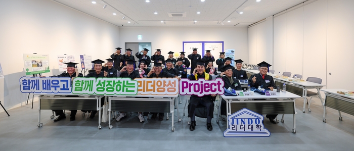 진도군, '2025년 진도 군민 리더대학' 졸업식 개최