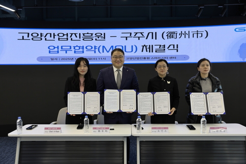 고양산업진흥원-중국 절강성 구주시 상무국 10일 공동협력 업무협약 체결