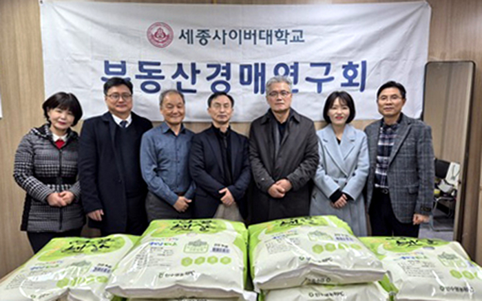 세종사이버대 부동산경매연구회는 지난 10일 광진구장애인단체총연합회에 농산물 기부행사를 진행했다. (사진=세종사이버대)