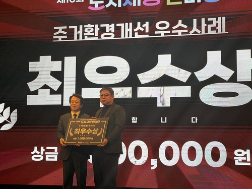 양주시 '2025년 제10회 도시재생 한마당' 주거환경개선 부문 최우수상 수상