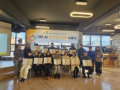 양평군 '2025년 청년 소프트웨어(SW)-인공지능(AI) 강사 양성과정' 수료식