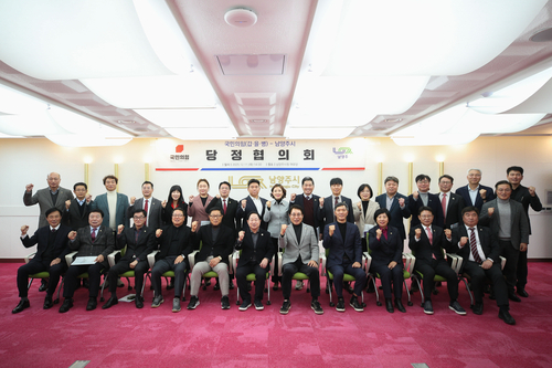 남양주시 11일 국민의힘 남양주(갑-을-병) 당원협의회와 당정협의회 개최