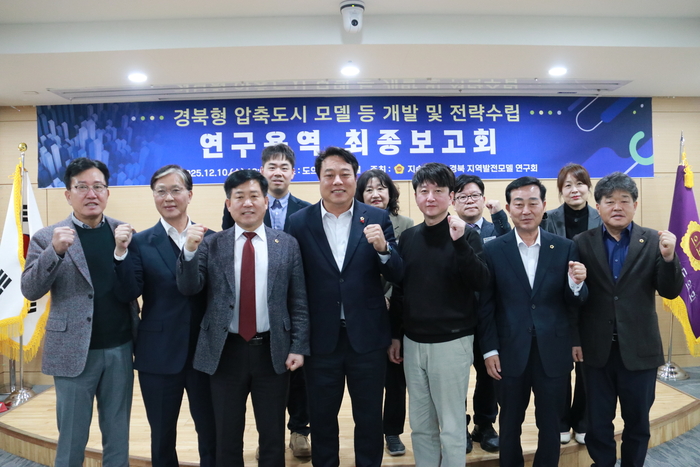 '경북형 압축도시' 해법 제시