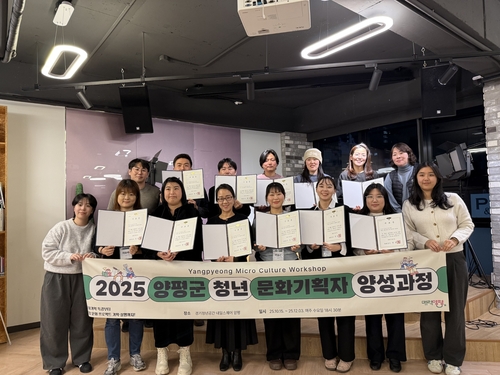 양평군 '2025년 청년 문화기획자 양성과정' 수료식